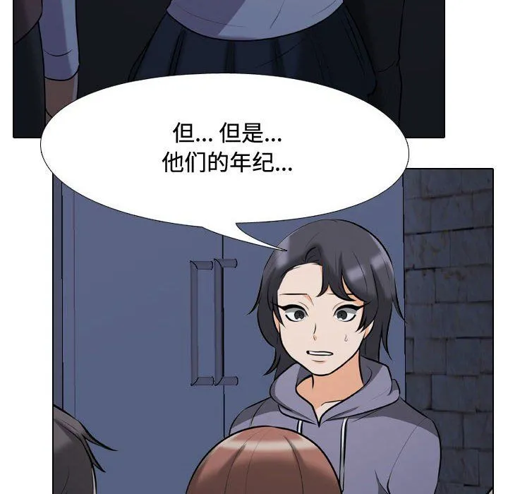 同事换换爱 - 第81话 - page 22