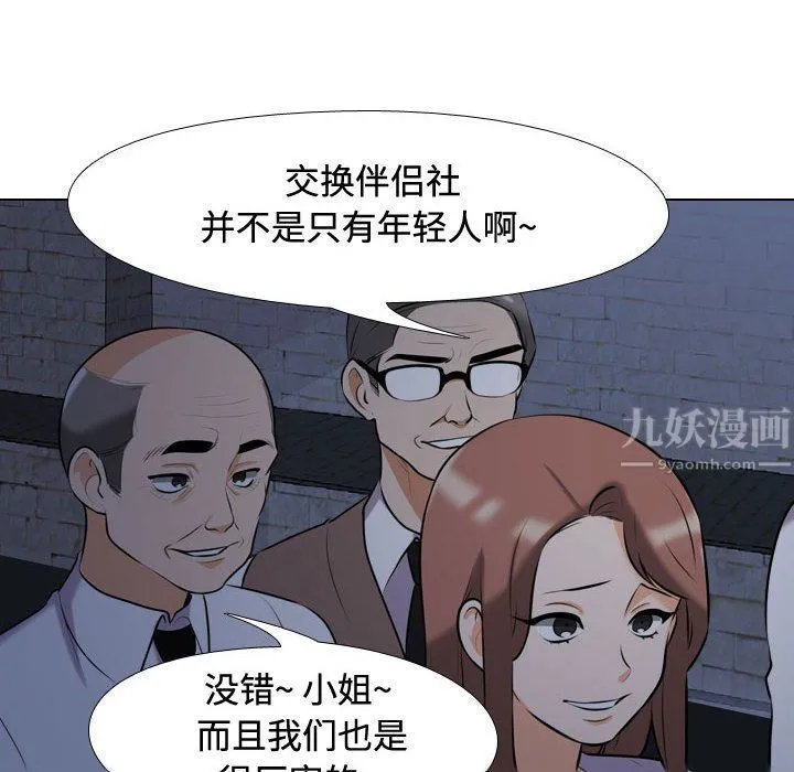 同事换换爱 - 第81话 - page 24