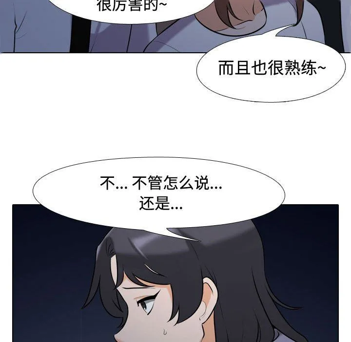 同事换换爱 - 第81话 - page 25