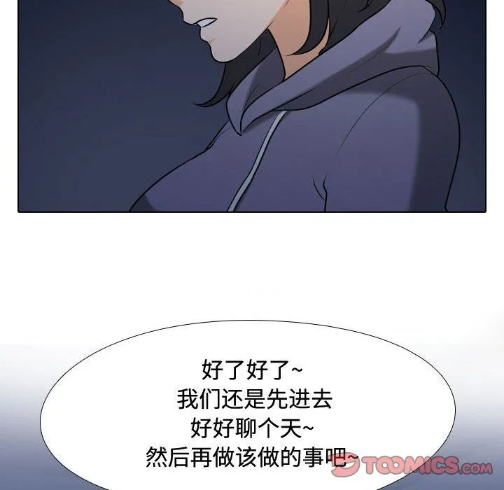 同事换换爱 - 第81话 - page 26