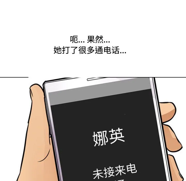同事换换爱 - 第81话 - page 36