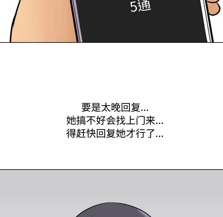 同事换换爱 - 第81话 - page 37