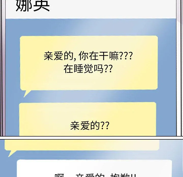 同事换换爱 - 第81话 - page 40