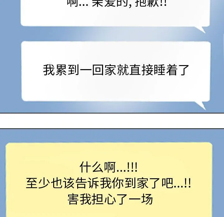 同事换换爱 - 第81话 - page 41