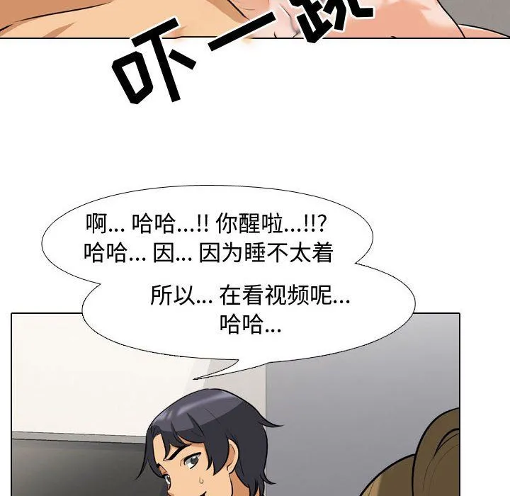 同事换换爱 - 第81话 - page 46