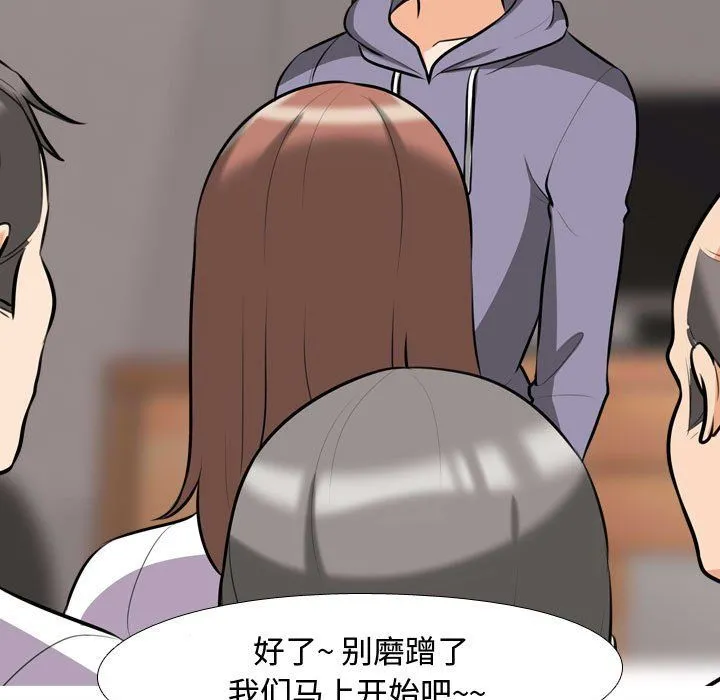 同事换换爱 - 第81话 - page 61