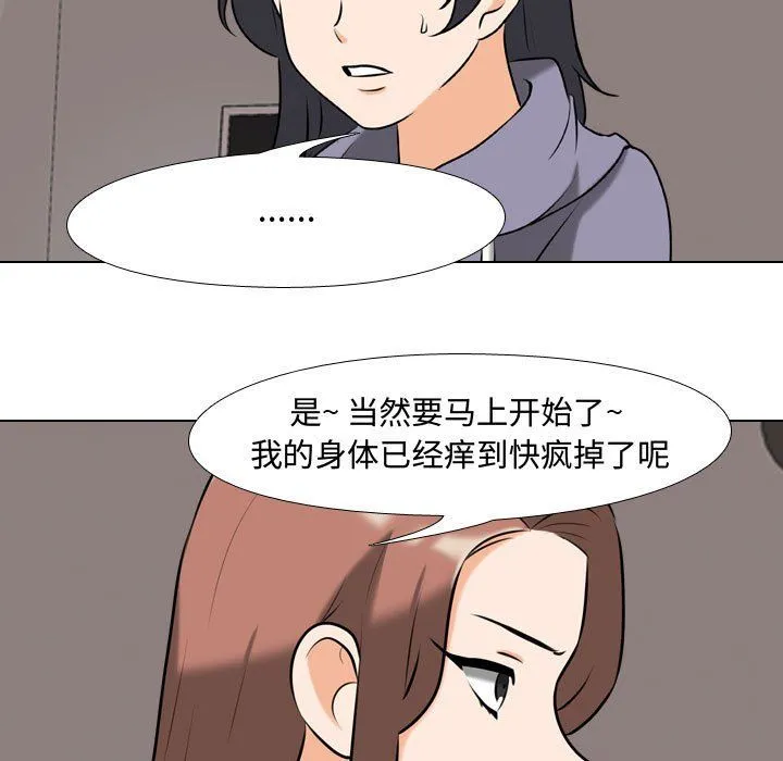 同事换换爱 - 第81话 - page 63