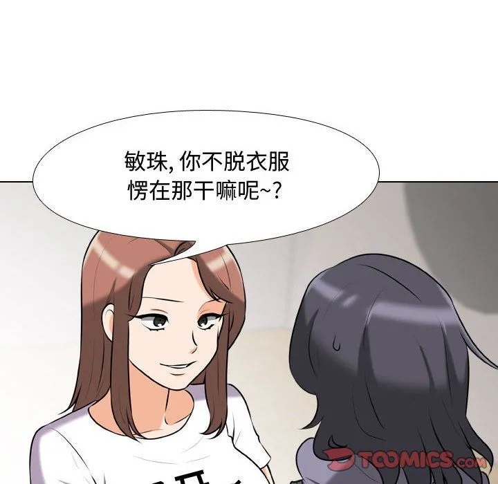 同事换换爱 - 第81话 - page 68