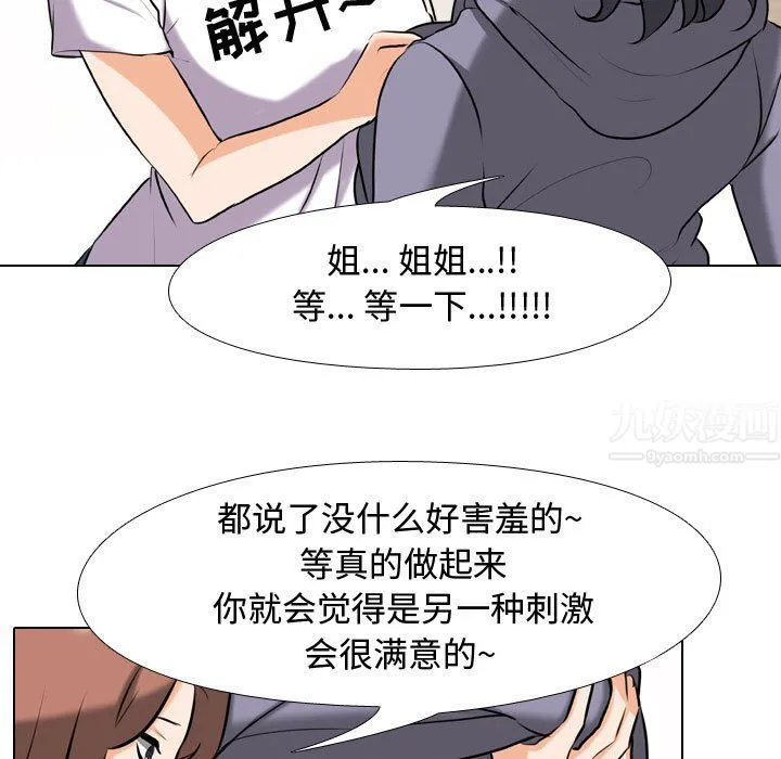 同事换换爱 - 第81话 - page 69
