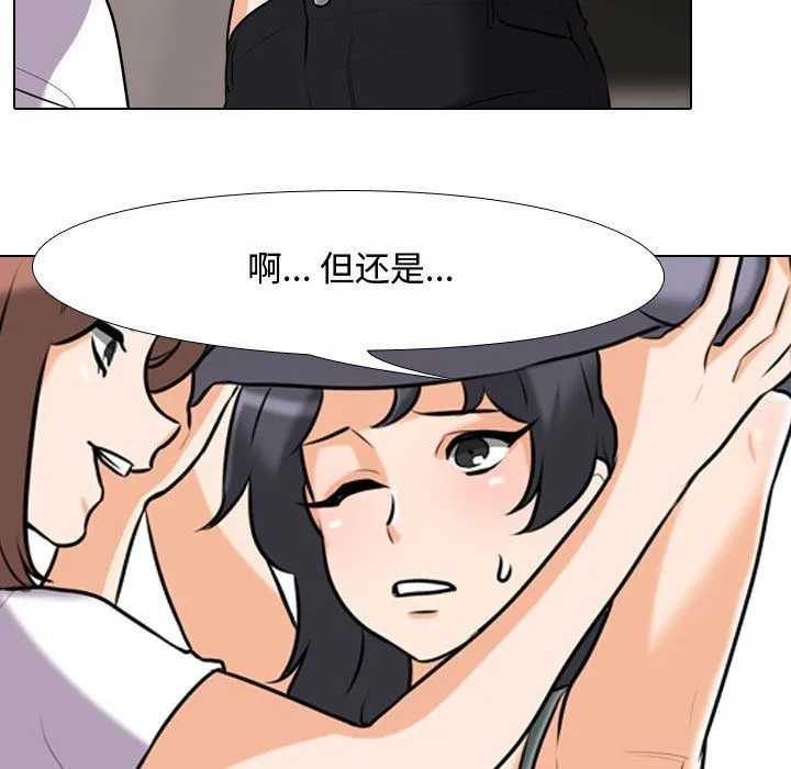 同事换换爱 - 第81话 - page 71