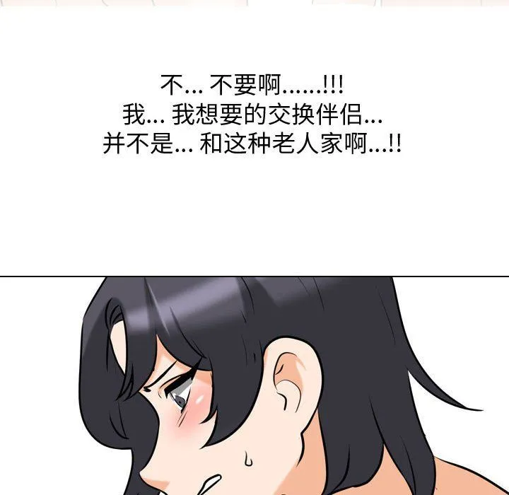 同事换换爱 - 第81话 - page 85