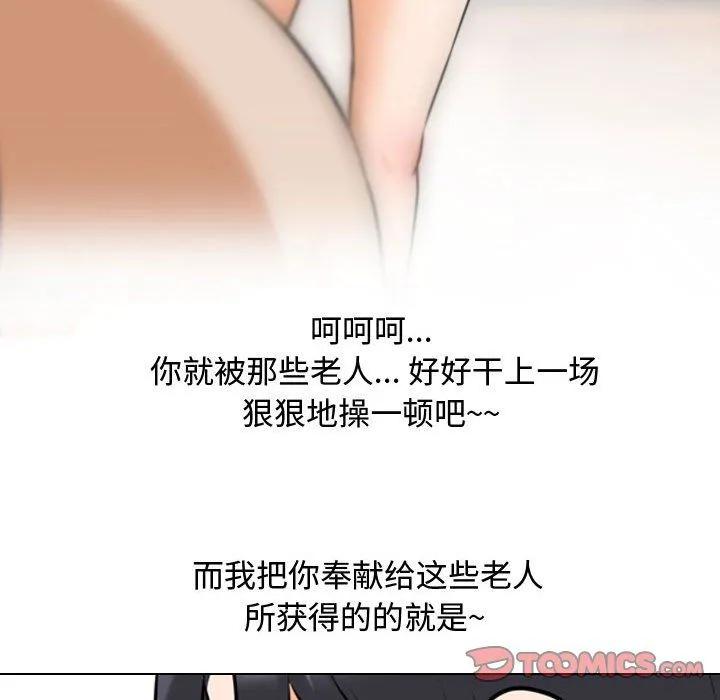 同事换换爱 - 第81话 - page 92