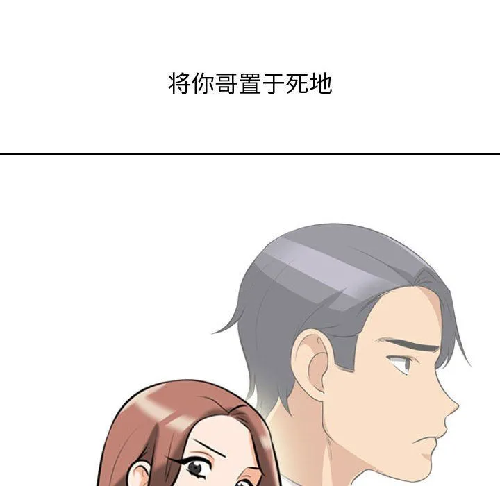 同事换换爱 - 第81话 - page 94