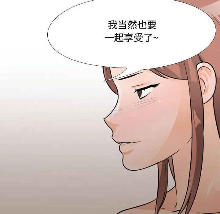 同事换换爱 - 第81话 - page 97