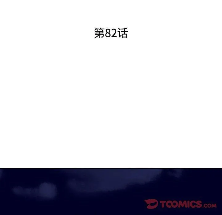 同事换换爱 - 第84话 - page 20