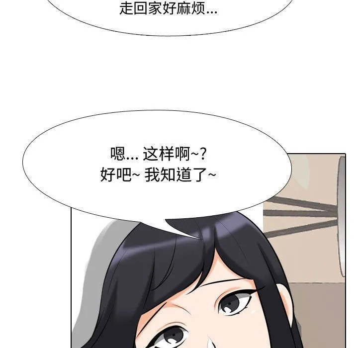 同事换换爱 - 第84话 - page 25