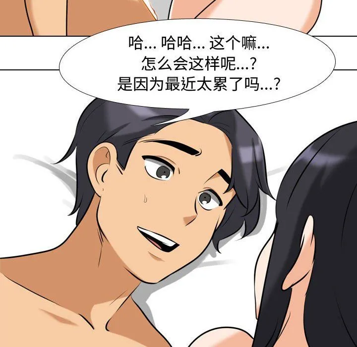 同事换换爱 - 第84话 - page 34