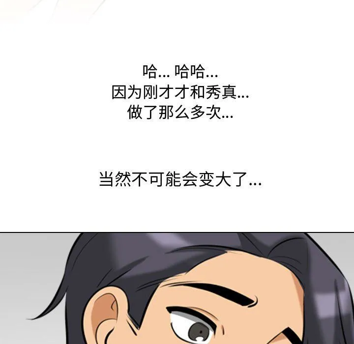 同事换换爱 - 第84话 - page 37