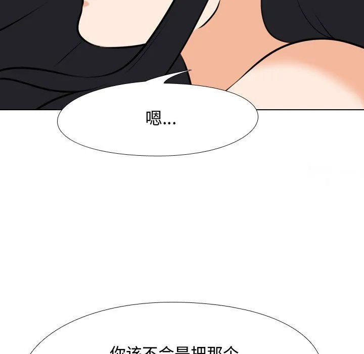 同事换换爱 - 第84话 - page 39