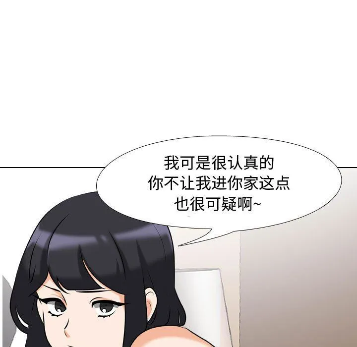 同事换换爱 - 第84话 - page 45