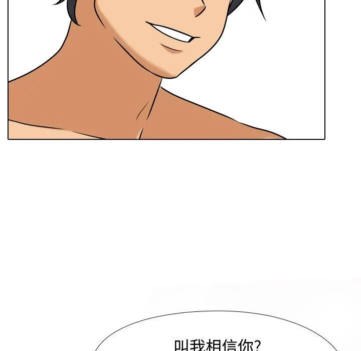 同事换换爱 - 第84话 - page 47