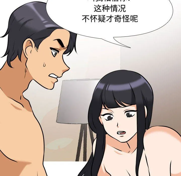 同事换换爱 - 第84话 - page 48