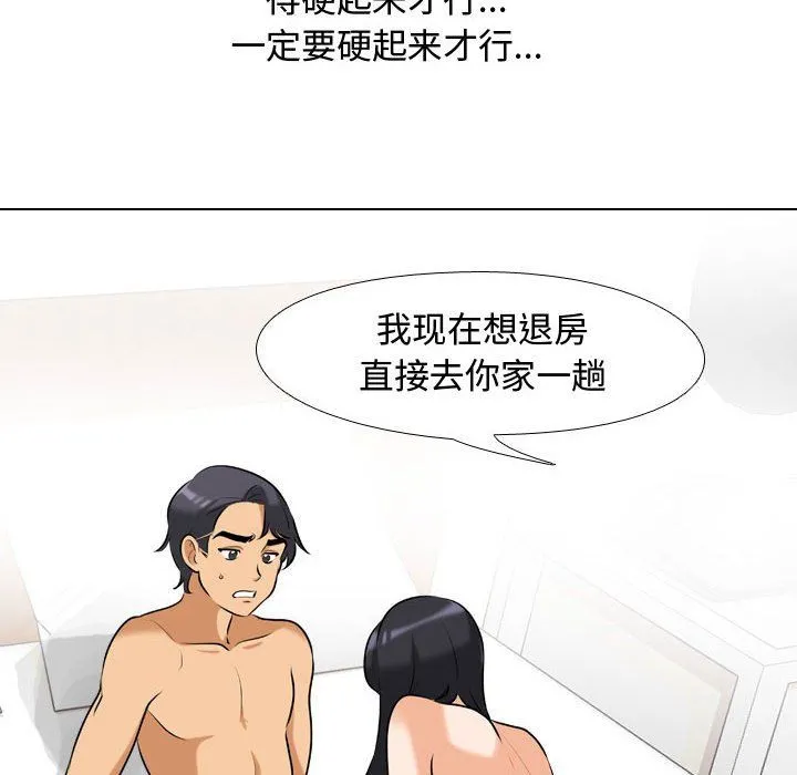 同事换换爱 - 第84话 - page 52
