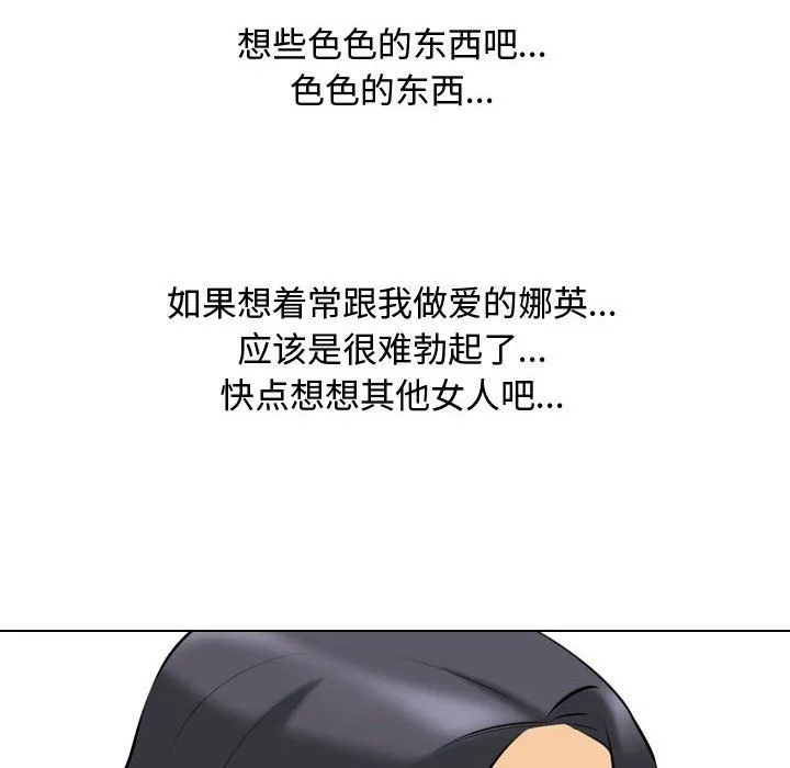 同事换换爱 - 第84话 - page 54