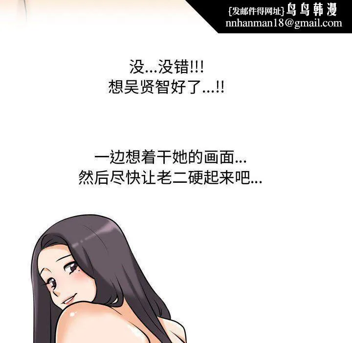 同事换换爱 - 第84话 - page 58