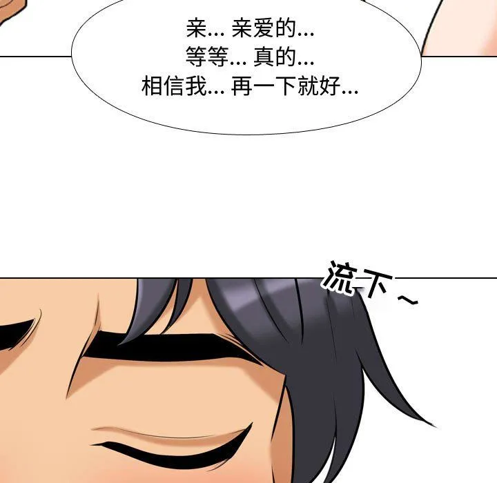 同事换换爱 - 第84话 - page 61