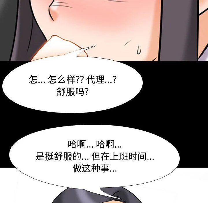 同事换换爱 - 第84话 - page 70