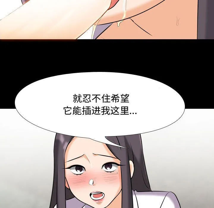 同事换换爱 - 第84话 - page 73