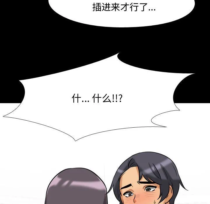 同事换换爱 - 第84话 - page 75