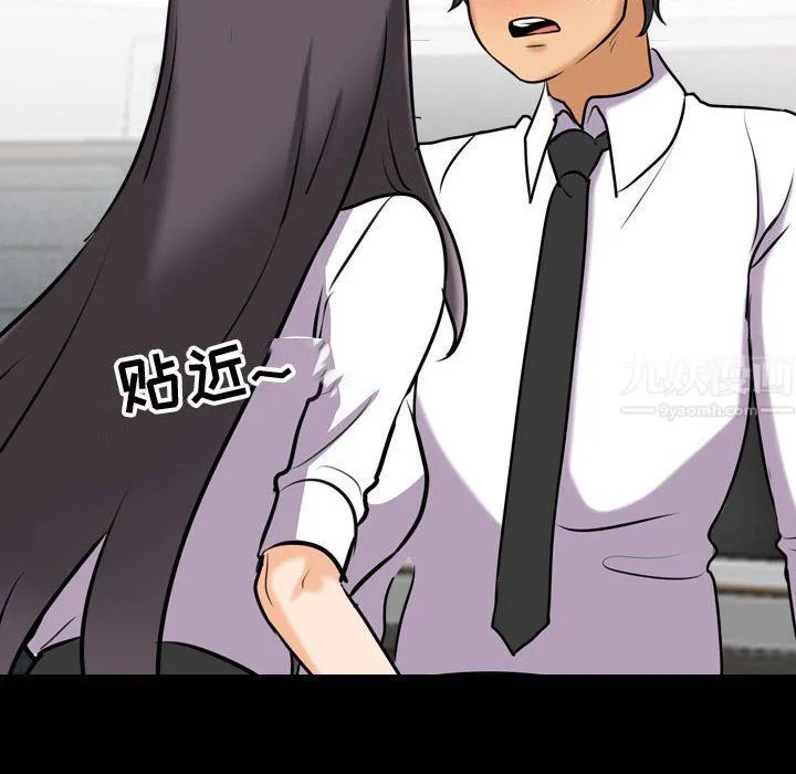 同事换换爱 - 第84话 - page 76