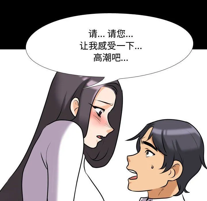 同事换换爱 - 第84话 - page 77