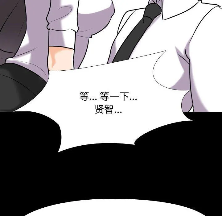 同事换换爱 - 第84话 - page 78