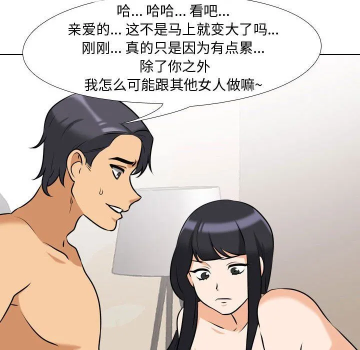 同事换换爱 - 第84话 - page 88