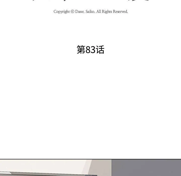 同事换换爱 - 第83话 - page 9