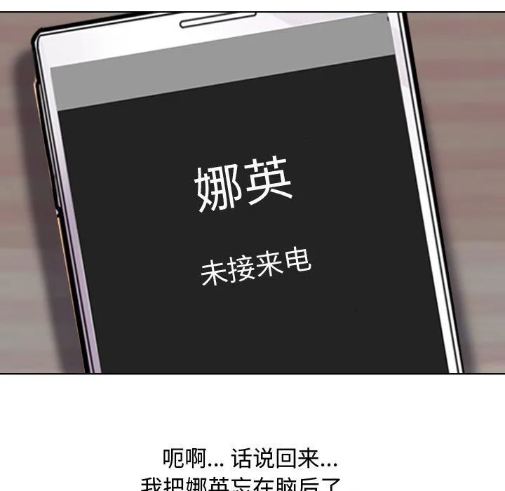 同事换换爱 - 第83话 - page 19
