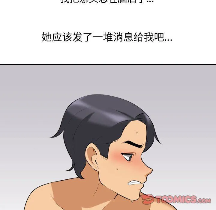 同事换换爱 - 第83话 - page 20