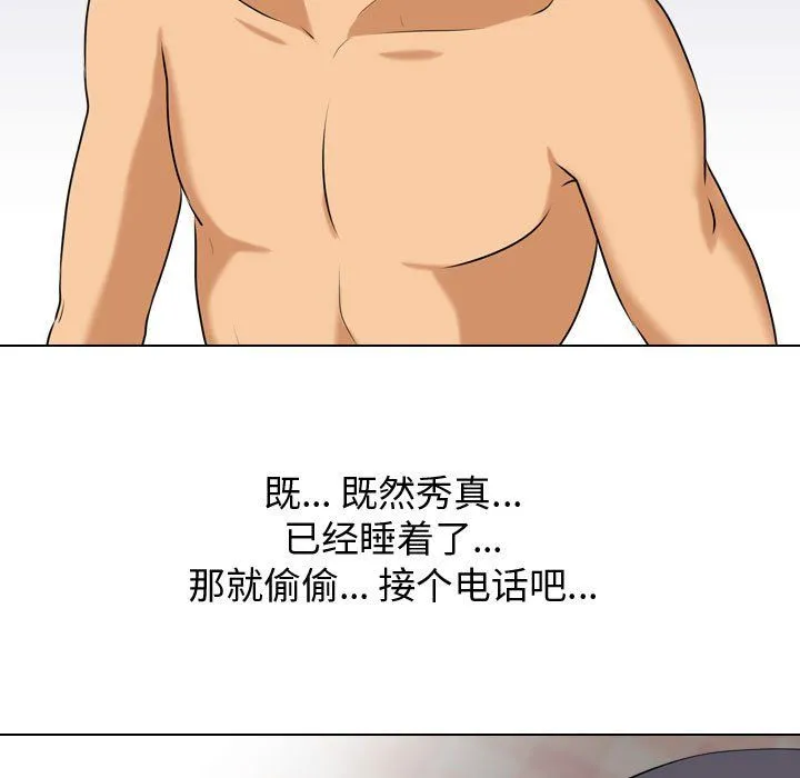 同事换换爱 - 第83话 - page 21