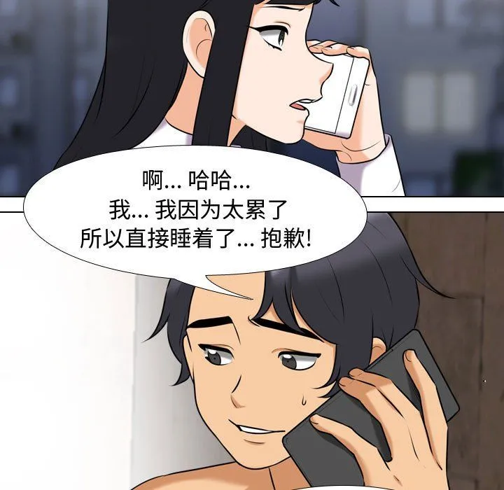 同事换换爱 - 第83话 - page 29