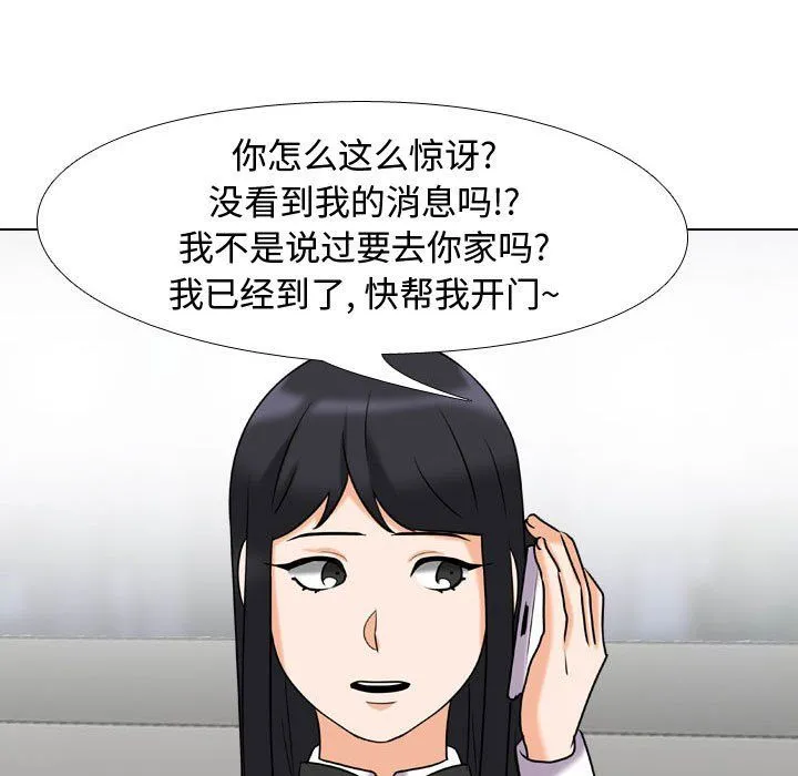 同事换换爱 - 第83话 - page 34