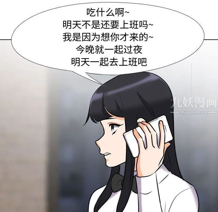 同事换换爱 - 第83话 - page 41