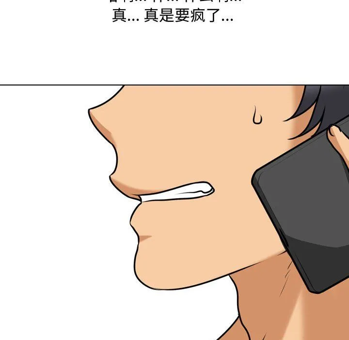 同事换换爱 - 第83话 - page 43