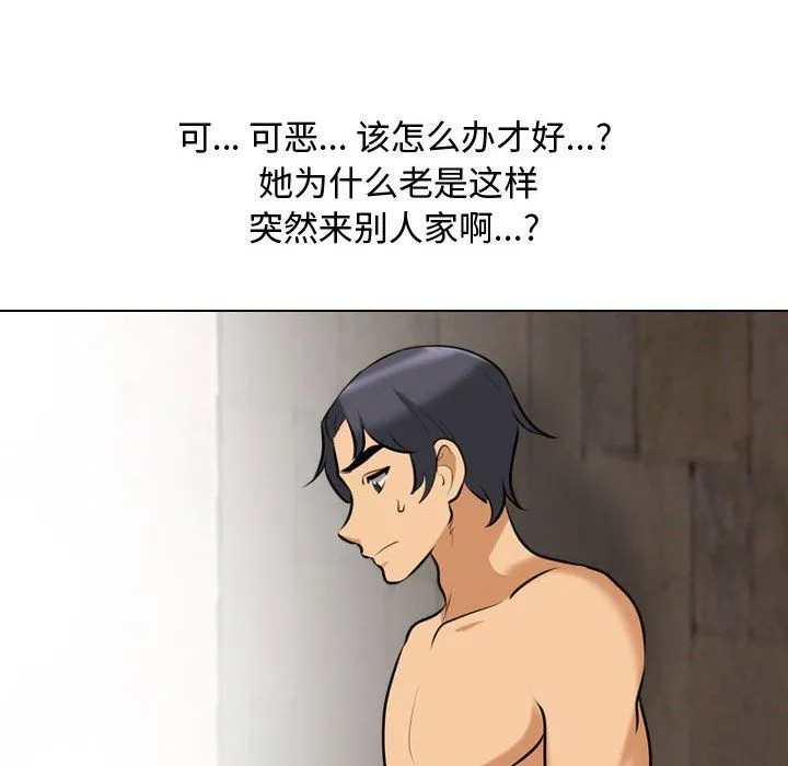 同事换换爱 - 第83话 - page 45