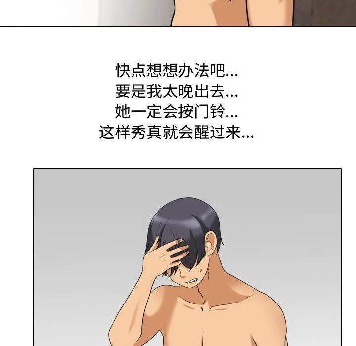 同事换换爱 - 第83话 - page 46