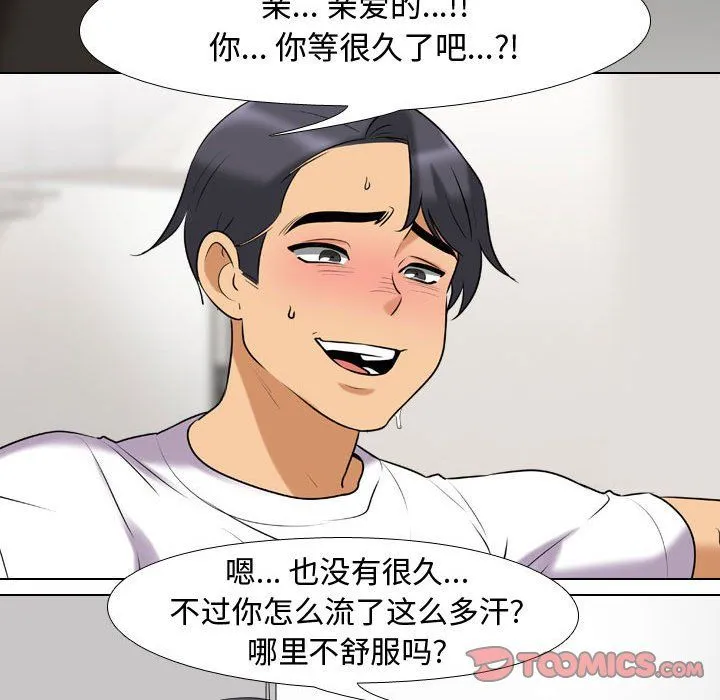 同事换换爱 - 第83话 - page 61