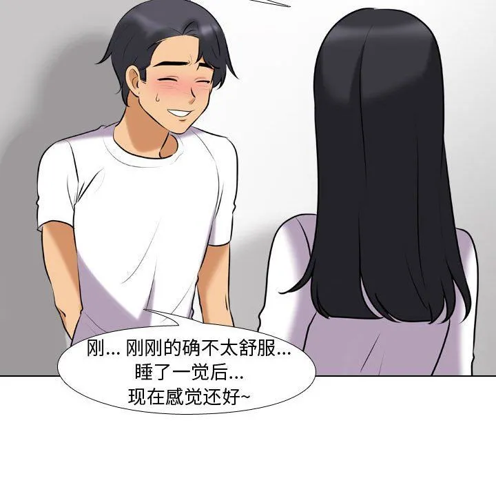 同事换换爱 - 第83话 - page 63