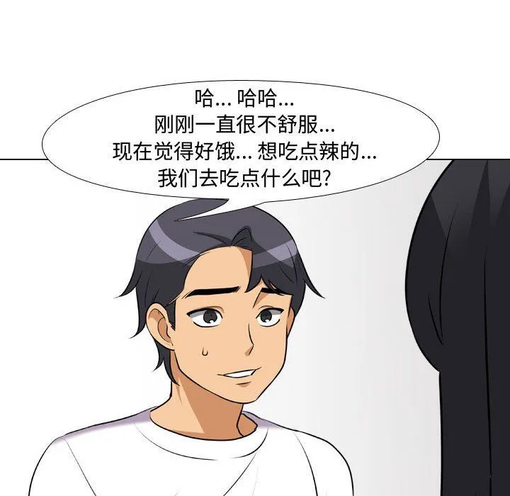同事换换爱 - 第83话 - page 65